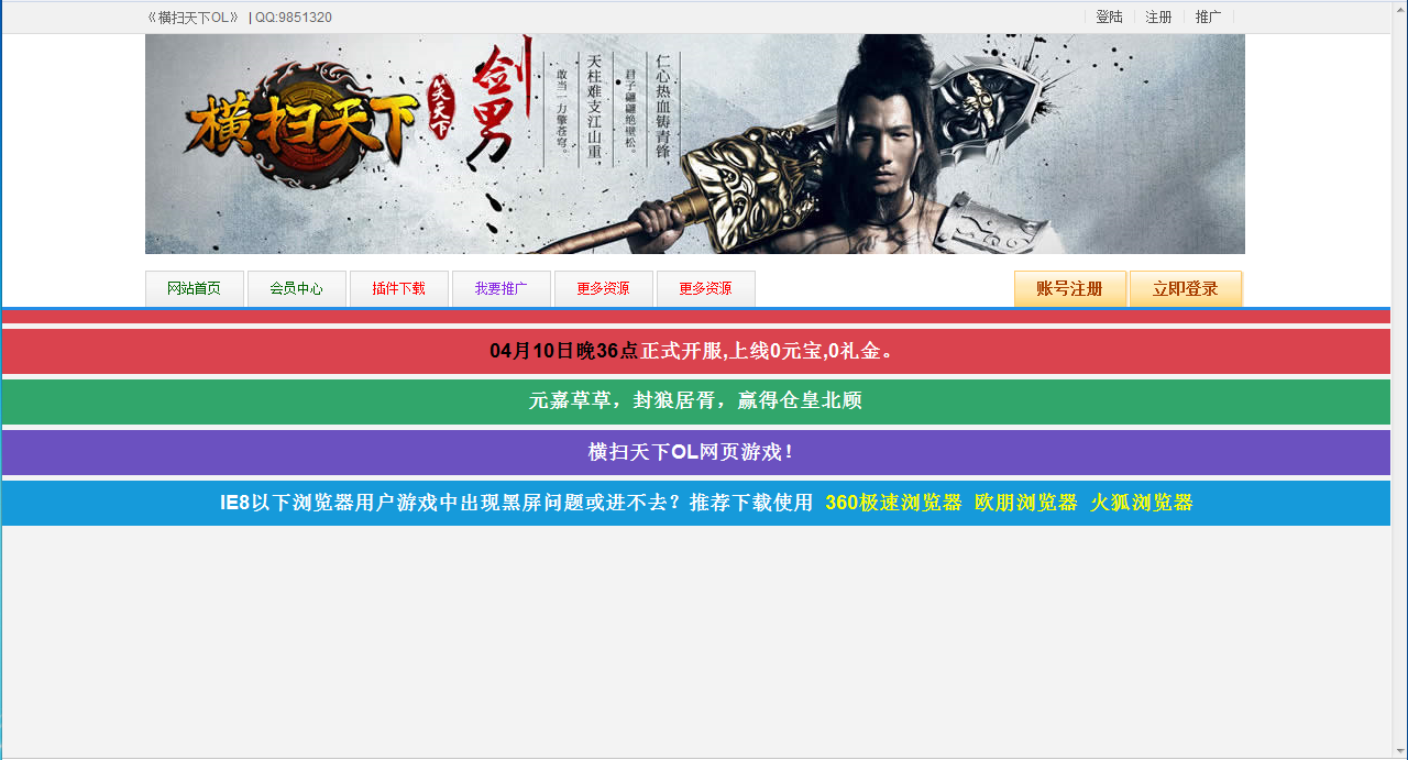 Webgame - Hoành Tảo Thiên Hạ - Update - China Version