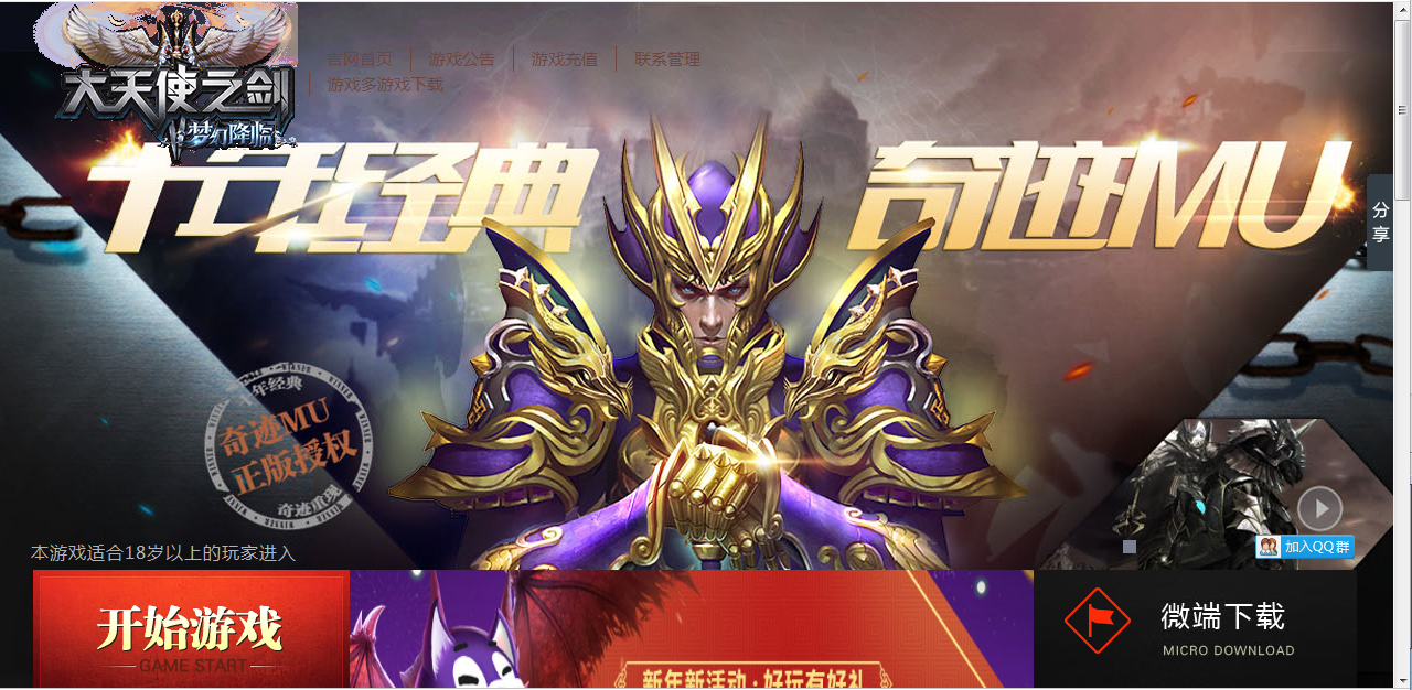Webgame - MU (Sword of the Archangel: Fantasy Advent) - China Version