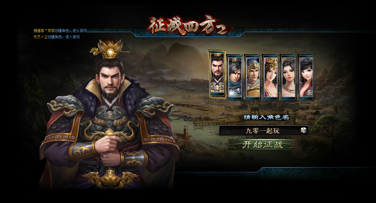 Webgame - Chinh Chiến Tứ Phương - Update 2025 - China Version