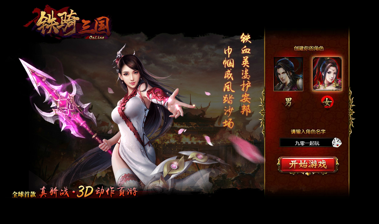 图片[2] - Webgame - Thiết Kỵ Tam Quốc - Update 2025 - China Version - THCGaming