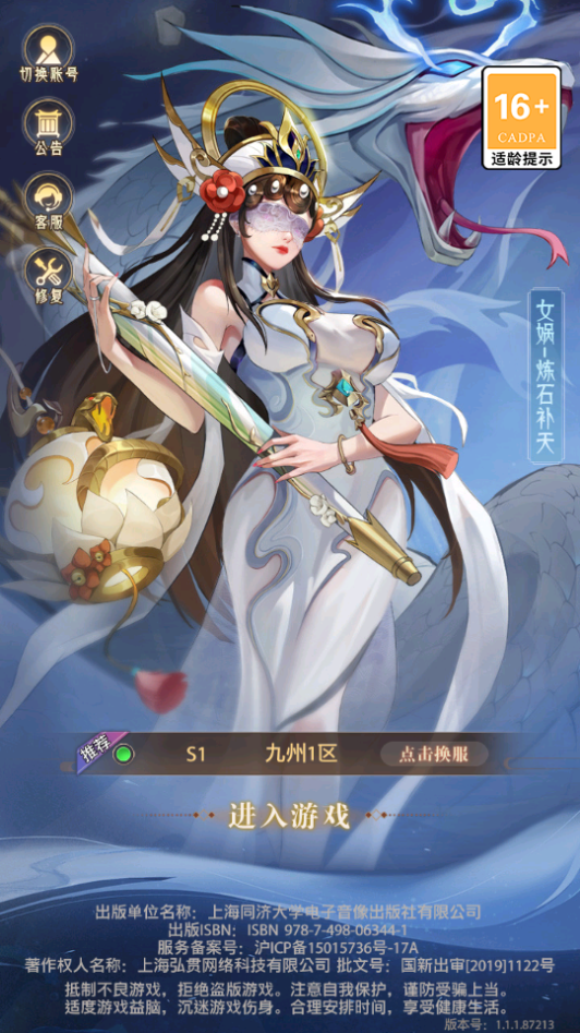 Mobile - Cửu Châu Quần Tướng Lục - China Version