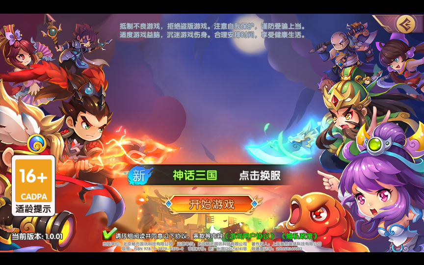 Mobile - Thần Thoại Tam Quốc - China Version